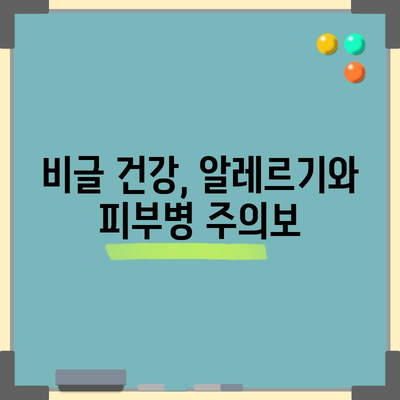 비글의 흔한 건강 문제 분석