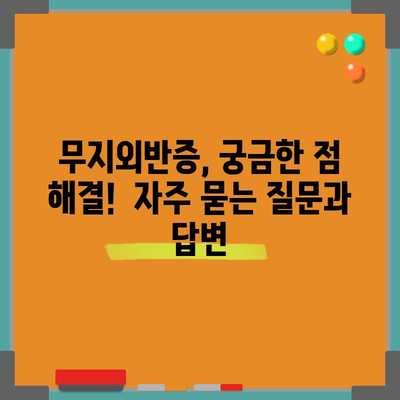 무지외반증 | 증상, 원인, 치료법, 수술 정보