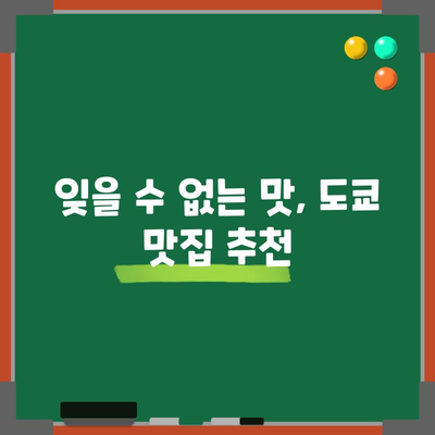 일본 도쿄 맛집 랭킹 | 현지인이 추천하는 5선