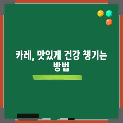 카레 향신료 | 건강에 좋은 5가지 숨겨진 효능