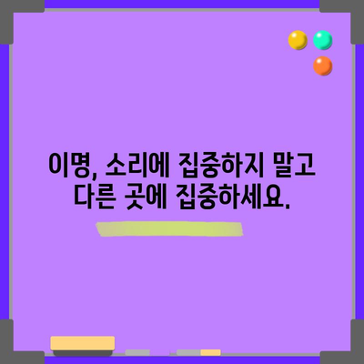이명 관리 팁 | 증상 완화를 위한 효과적인 방법