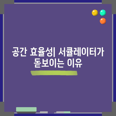 서큘레이터와 선풍기 차이 알아보기 | 당신에게 정말 필요한 건?