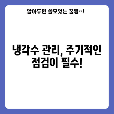 자동차 냉각수 보충 가이드 | 문제 없는 운행을 위한 핵심