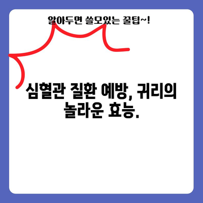 귀리의 콜레스테롤 조절 효능 | 심혈관 건강 개선