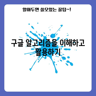최고의 방법으로 키워드 검색 순위 상승