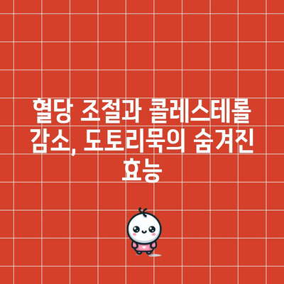 도토리묵의 숨겨진 건강상 이점 발견
