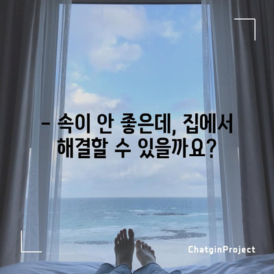 구역질 | 원인, 가정 요법, 예방 방법