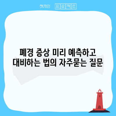 폐경 증상 미리 예측하고 대비하는 법