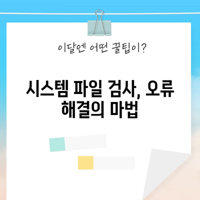 윈도우 11 게임 블루 스크린 오류 해결 | 단계별 안내서