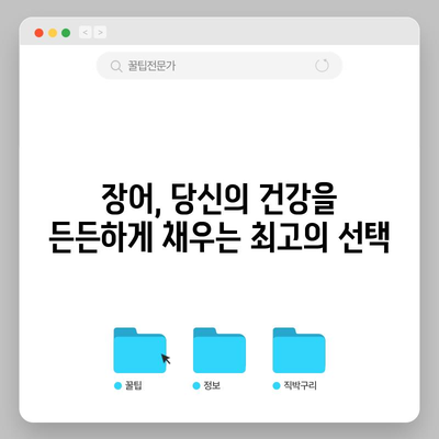 장어의 탁월한 건강 효능 | 영양소와 치유력