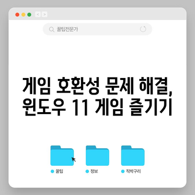 윈도우 11 게임 블루 스크린 오류 해결 | 단계별 안내서