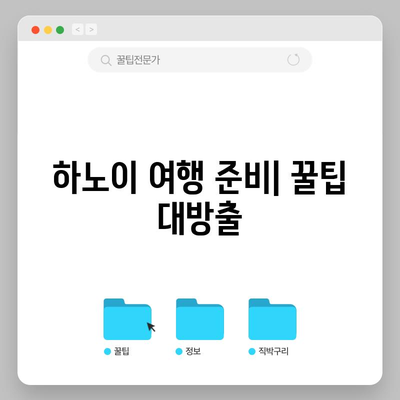 하노이 도착 법 | 항공편, 노이바이 공항, 소요 시간 상세 안내