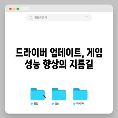 지포스 RTX 2070 드라이버 | 업데이트에서 성능 향상까지 완벽 가이드