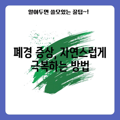 폐경 증상 미리 예측하고 대비하는 법