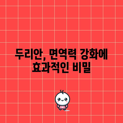 열대 과일 두리안의 놀라운 5가지 효능