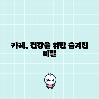 카레 향신료 | 건강에 좋은 5가지 숨겨진 효능