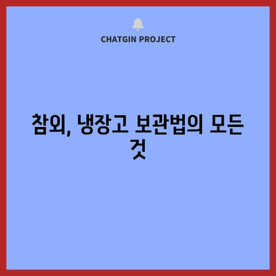 꿀같이 달콤한 참외 고르기와 보관법