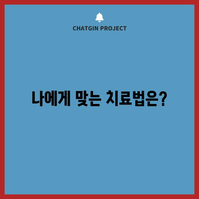 갑상선 기능 항진증 치료를 위한 필수 안내서