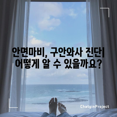 안면마비, 구안와사의 8가지 원인과 치료법