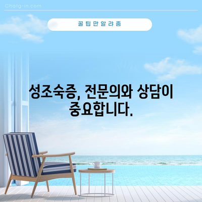 여아 성조숙증 | 증상, 검사 및 금지 식품