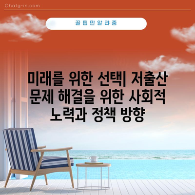 저출산 원인 분석 | 한국의 급격한 경제성장과 연관 요인