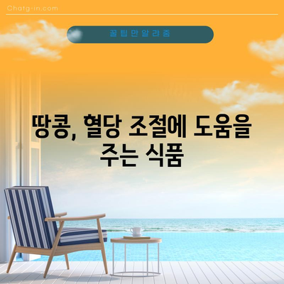 땅콩의 6가지 영양가 넘치는 이점