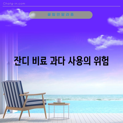생생한 잔디를 위한 비료 시기와 방법