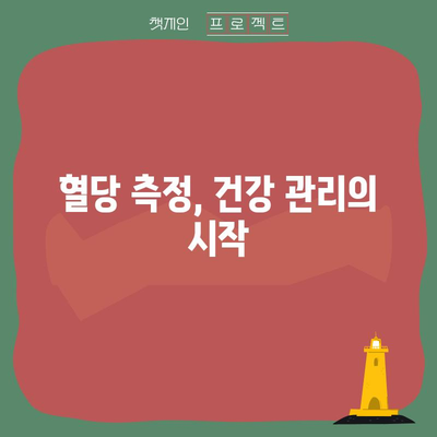 혈당 낮추는 방법 5가지, 균형 잡힌 혈당 수치를 유지하기 위한 팁