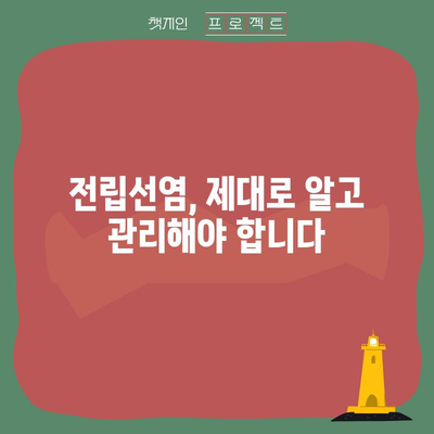전립선염 초기 증상과 조기 진단의 중요성