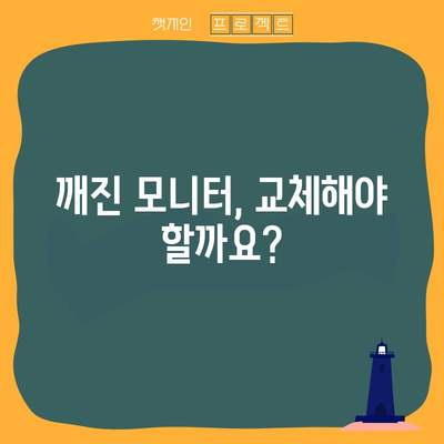모니터 화면 깨짐 | 원인, 해결방법 및 예방 조치