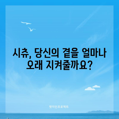 시츄의 수명과 특징 총정리