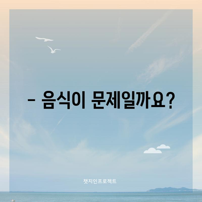 구역질 | 원인, 가정 요법, 예방 방법