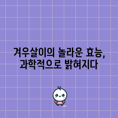 겨우살이 | 다목적 허브의 건강상 이점 탐구