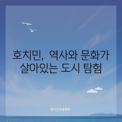 베트남 호치민~다낭 자유여행 코스 | 4도시 살펴보며 베트남 즐기기