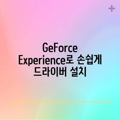 엔비디아 GeForce RTX 4090 드라이버 | 최고의 성능을 위한 다운로드 및 설치 방법