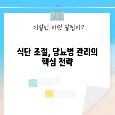 당뇨병 | 초기 증상을 인식하고 관리하기