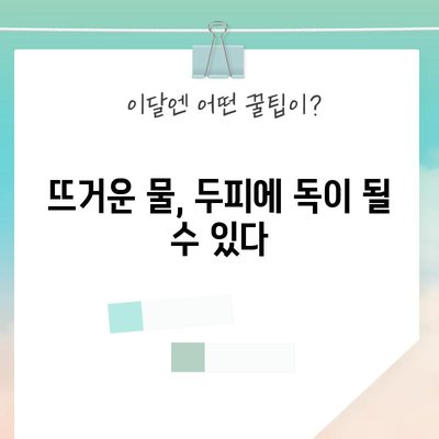 활기찬 두피를 위한 샤워 팁 | 건강한 모발 관리