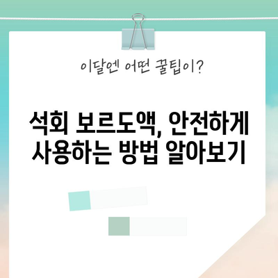 쉽고 효과적인 석회 보르도액 활용 가이드