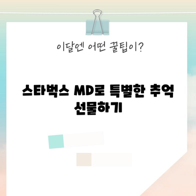 태국 방콕, 치앙마이 여행 선물 추천 | 스타벅스, 굿굿즈, 몬순티