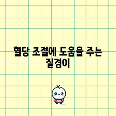 질경이의 6가지 건강상 이점