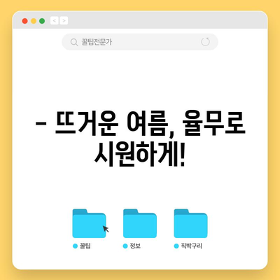 여름에 꼭 먹어야 할 율무의 효능