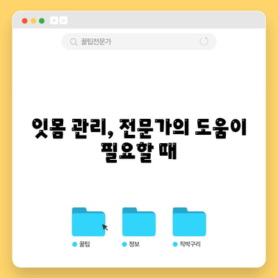 붓고 아픈 잇몸을 완화하기 위한 홈 케어 팁