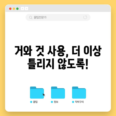 거와 것 | 구별과 올바른 사용법