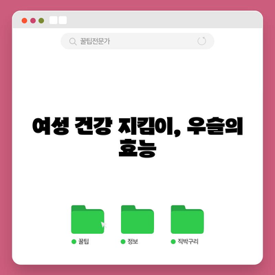 우슬 | 건강에 활력을 불어넣는 4가지 효능
