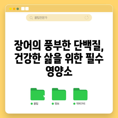 장어의 탁월한 건강 효능 | 영양소와 치유력