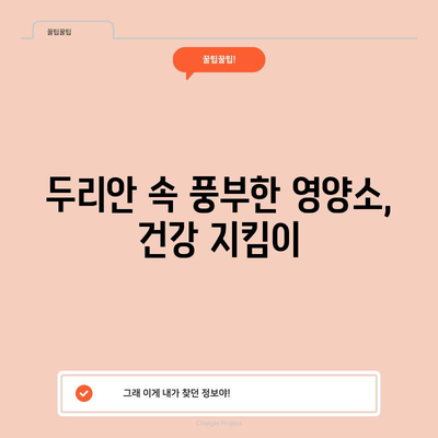 열대 과일 두리안의 놀라운 5가지 효능