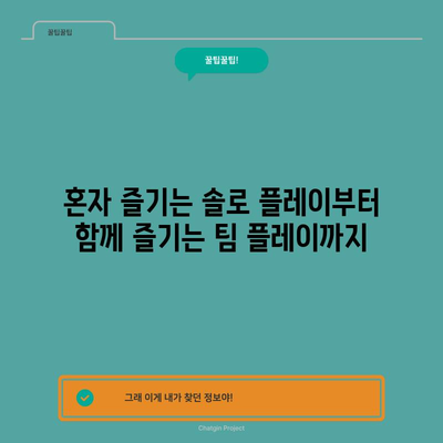 골프 플레이 방식 | 4가지 주요 옵션 비교