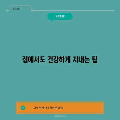 코로나 바이러스 격리 극복하기 | 주의 사항, 기억해야 할 것