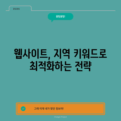 지역 키워드 최적화 | 제1권