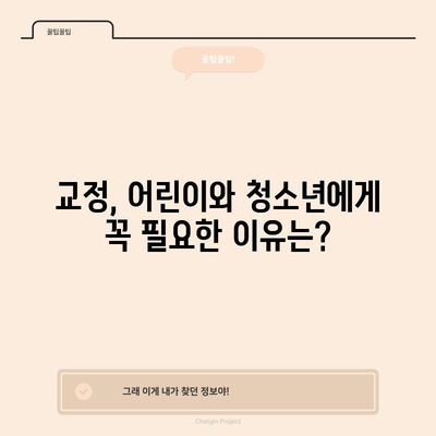 부정교합 | 교정을 시작하기 좋은 시기